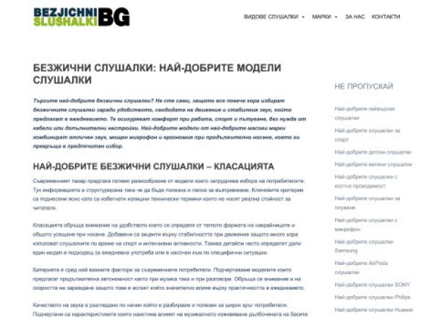 bezjichnislushalki.bg