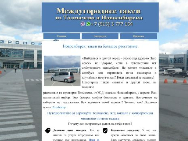taxi-iz-tolmachevo.ru