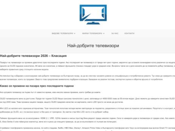televisori.bg